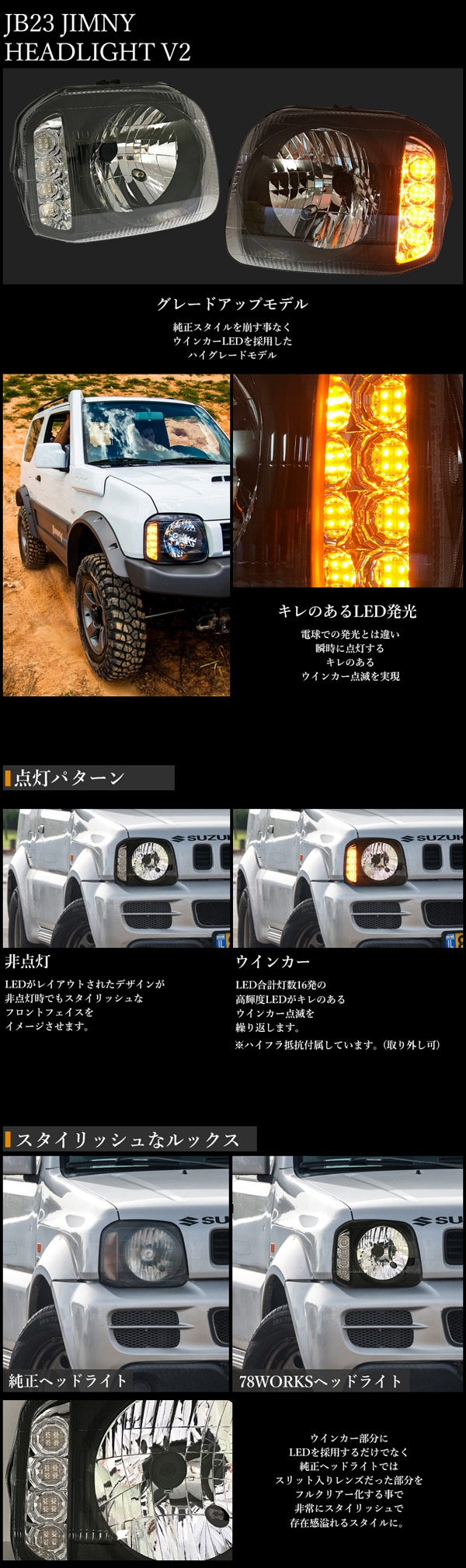 78works L Jb23w Jimny ジムニー ﾍｯﾄﾞﾗｲﾄ Ledテール 取扱い