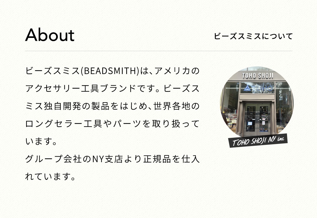 BEAD SMITH｜作ろ！ドットコム プレシオサラインストーン・ビーズ