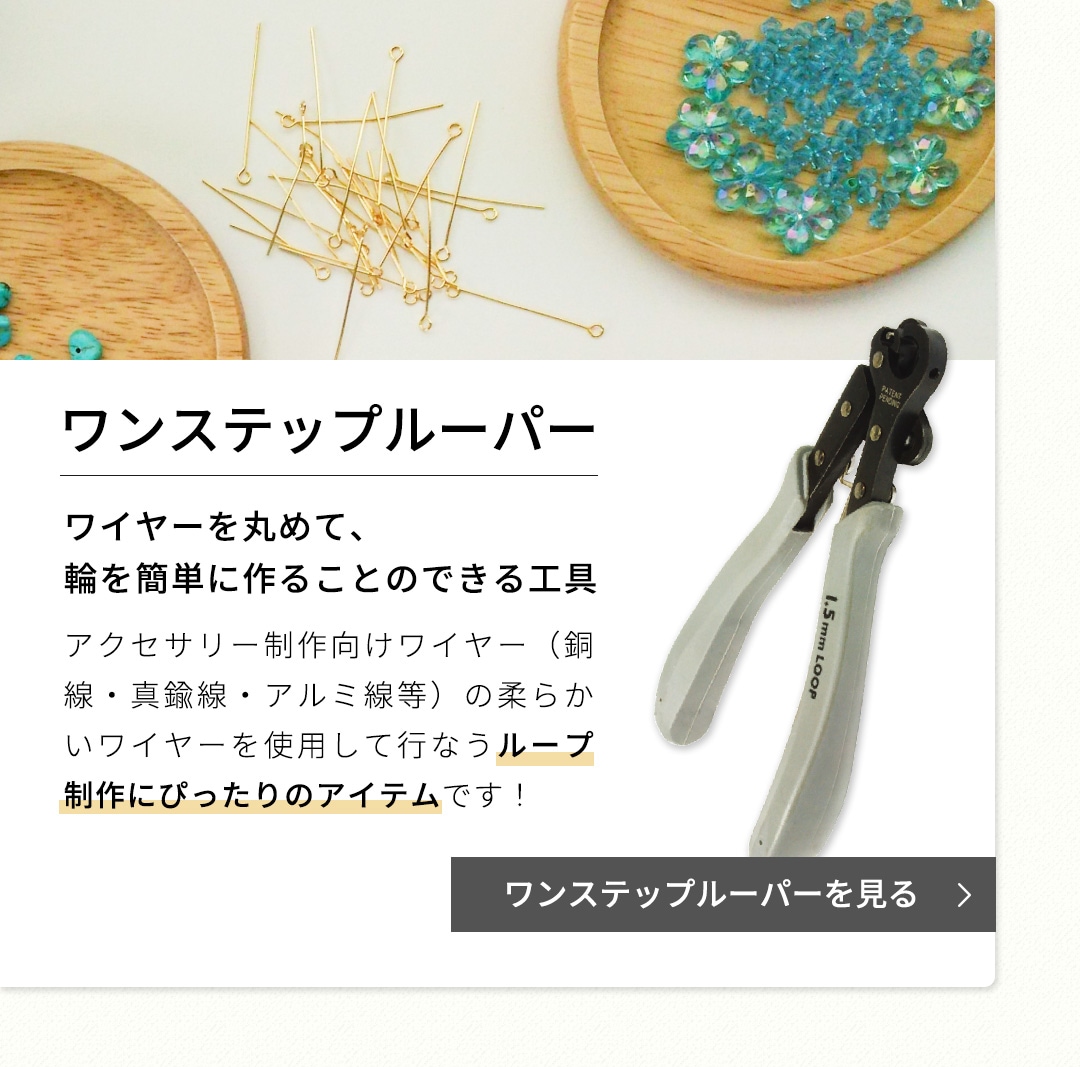 BEAD SMITH｜作ろ！ドットコム プレシオサラインストーン・ビーズ