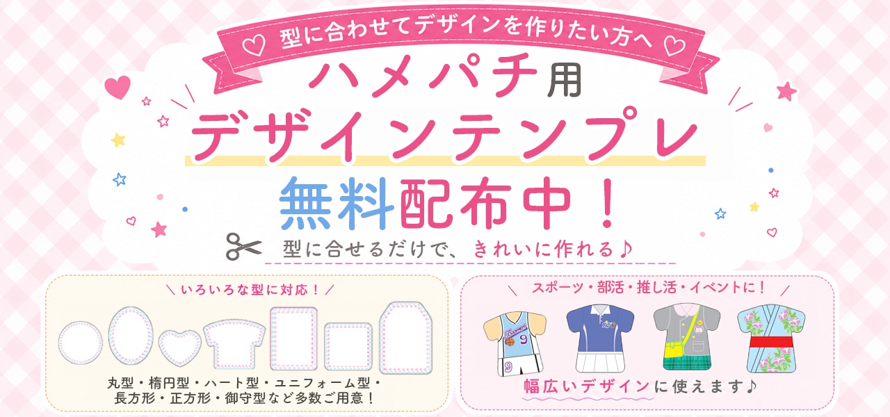 型紙・テンプレート無料ダウンロード
