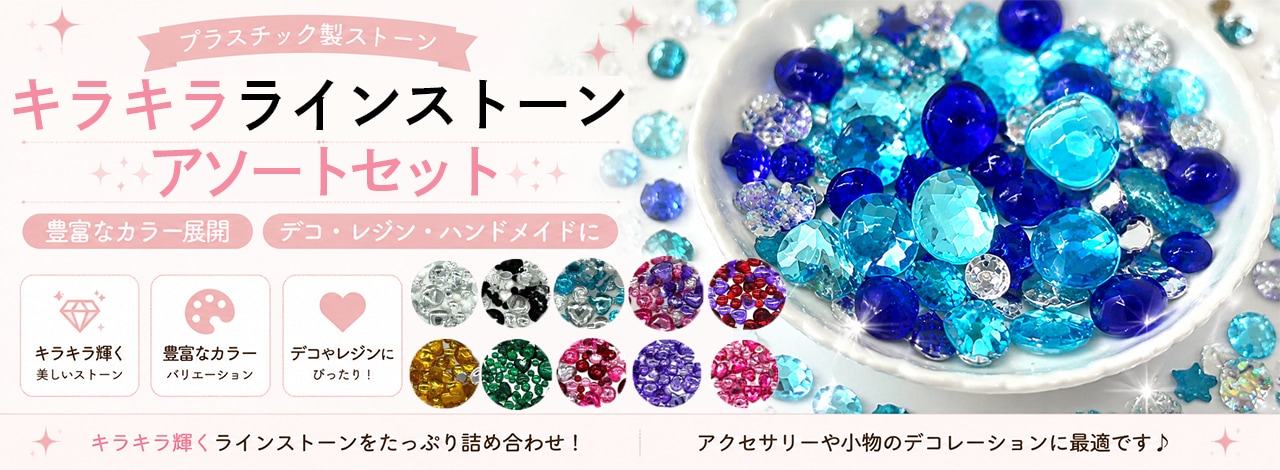 プレシオサとスワロフスキーの魅力！高品質のクリスタルを販売「作ろ