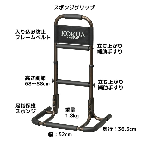 簡易据え置き型手すり KOKUA （コクア） 【クリスタル産業】-福祉発明品ショップ本店