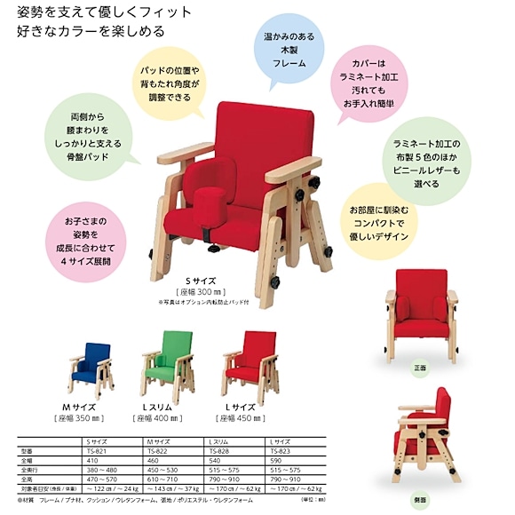 TAKANO バンビーナチェア Mサイズ 座位保持椅子主な素材木