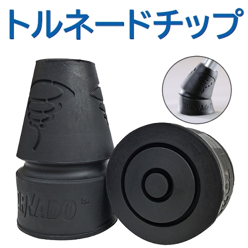 トルネードチップ（18～22mm杖先ゴム）【福祉発明品ショップ本店】