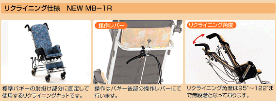 松永製作所 姿勢保持機能付き 子供用バギー MB-1R リクライニング仕様 【福祉発明品ショップ本店】