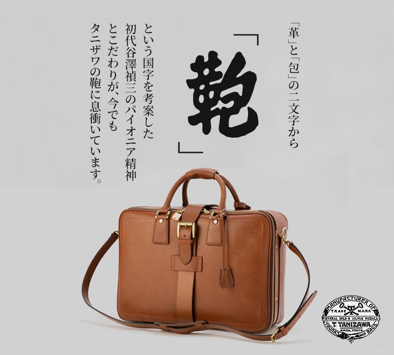 新製品の販売 銀座タニザワ　ダレスバッグ ビジネスバッグ