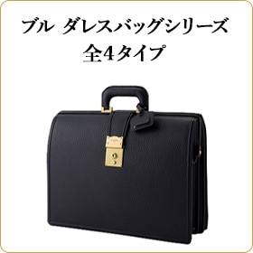 ダレスバッグの通販なら【銀座タニザワ】 - 本格手縫いのダレスバッグ