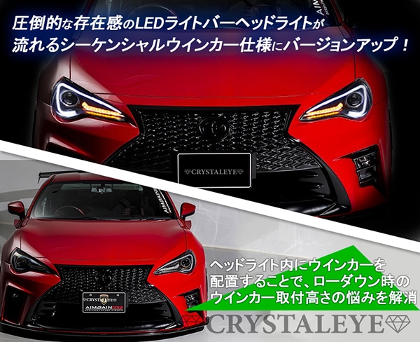 トヨタ 86 クリスタルアイ TOYOTA