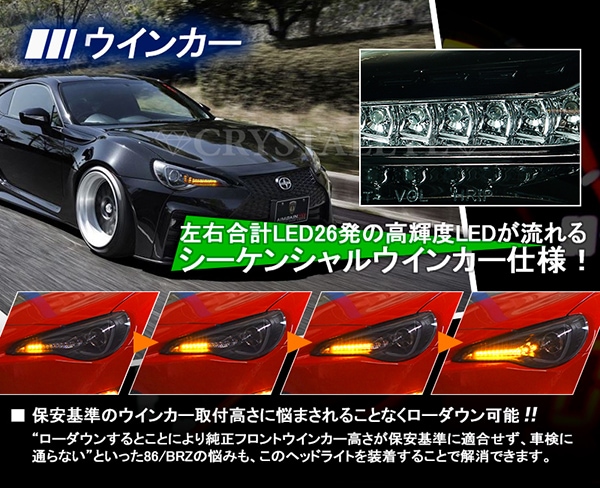 86 /ＢＲＺ　ハチロク クリスタルアイLEDライトバー ヘッドライト V3　HID車用 流れるウインカー-クリスタルアイ　オートレンズパーツショップ