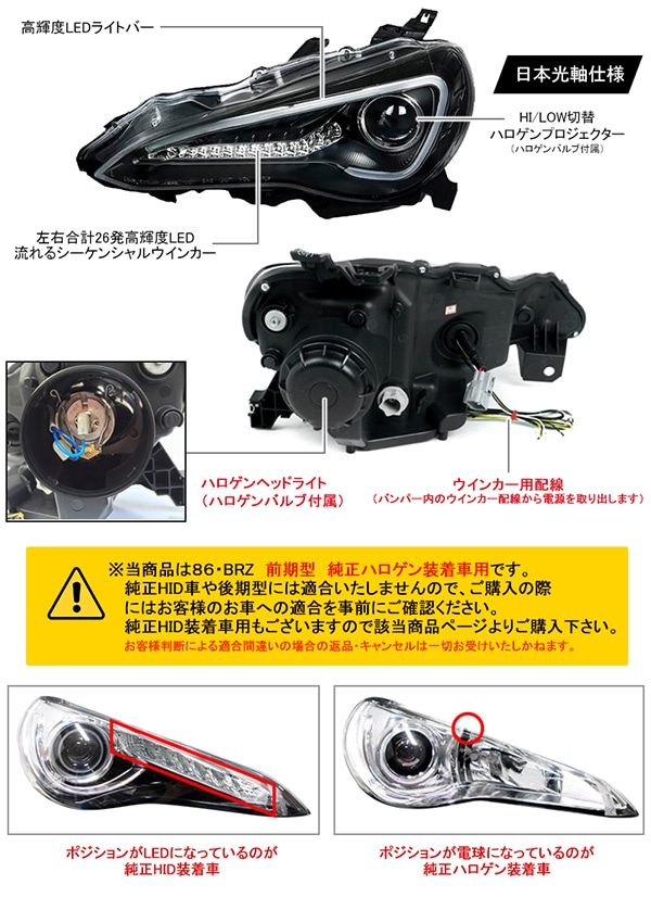 高額売筋】 BonBon TokyoZN6 86 ハチロク 前期ハロゲン車用 LEDライト