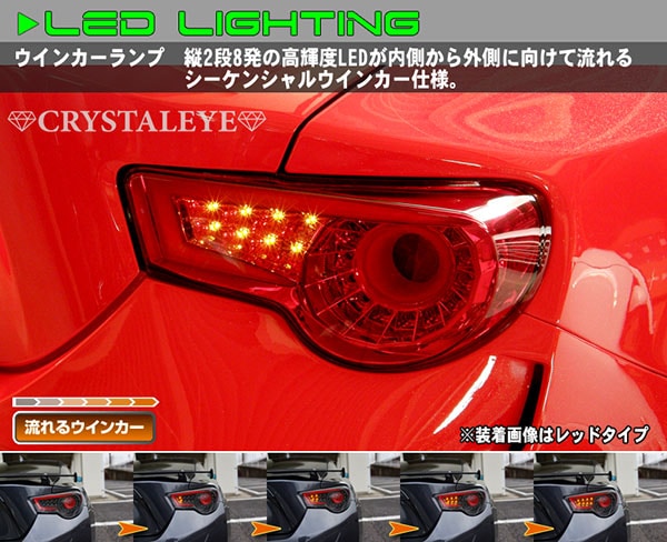 86 ハチロク/BRZ ZN6/ZC6 バルカン ファイバーLEDテールV2 ...