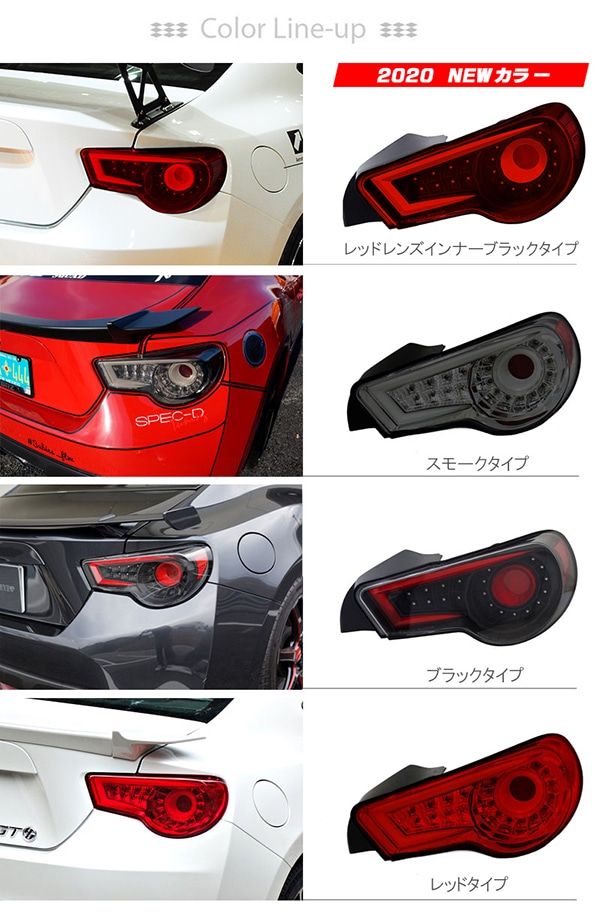 茄子紺 86 brz クリスタルアイ テールランプ - 通販