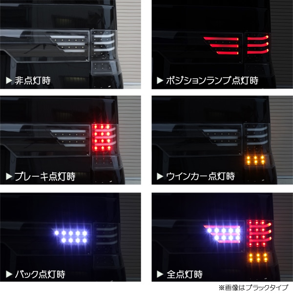 L375S/385S タントカスタム ファイバーLEDテールV3+センター ...