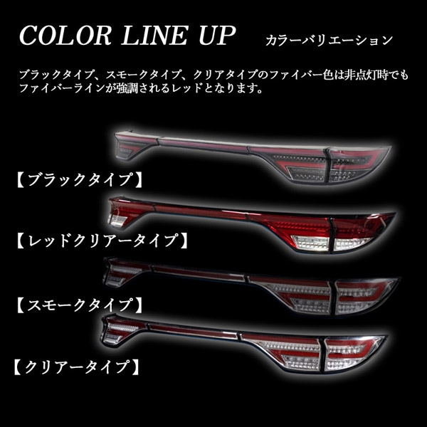 50系/20系 エスティマ ファイバー LEDテールランプ 5ピースセット