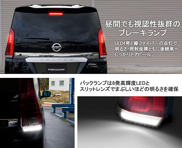 C27 セレナ ファイバーLEDテールランプ 流れるシーケンシャルウインカー仕様