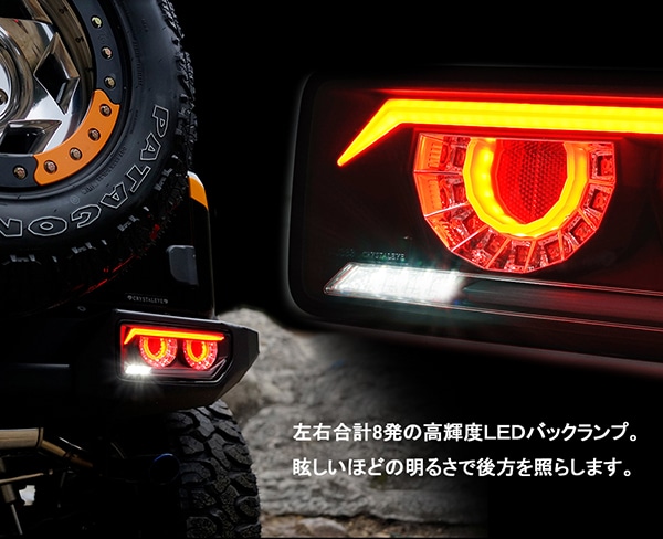 JB64W/JB74W ジムニー/シエラ バルカンファイバーLEDテールランプ