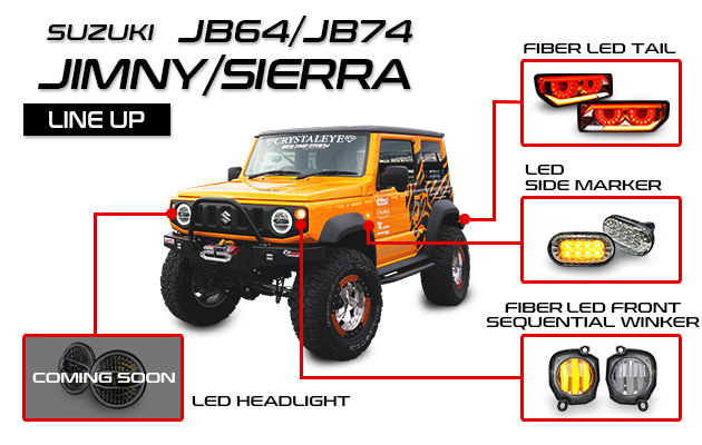 JB64 ジムニー/JB74 シエラ バルカンファイバーLEDテール 予約注文