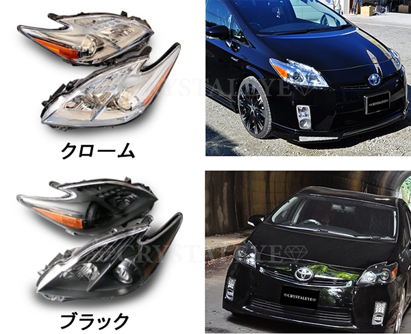 30系 ZVW30/ZVW35 PRIUS プリウス USタイプ ヘッドライト（ブラック）USDM