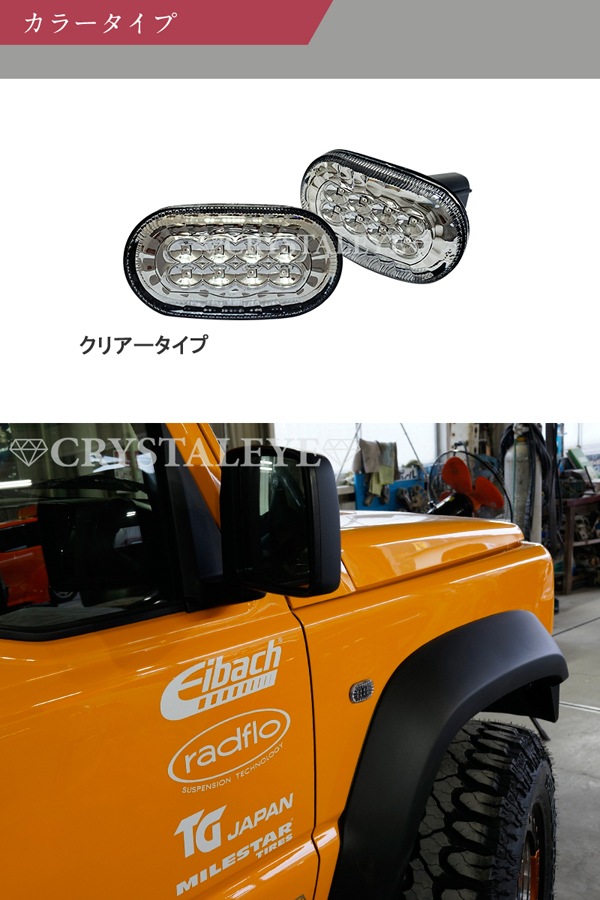 JB64W ジムニー/JB74W シエラ Gタイプ LEDテール シーケンシャルセット クリアータイプ