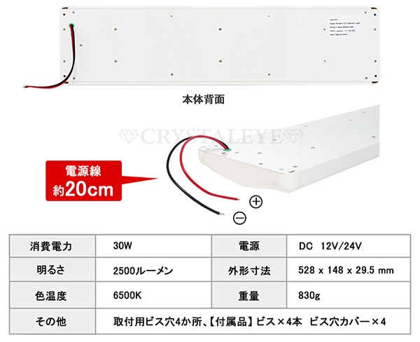 12V/24V車兼用 スーパーブライトLEDインテリアライト 面発光LED 汎用