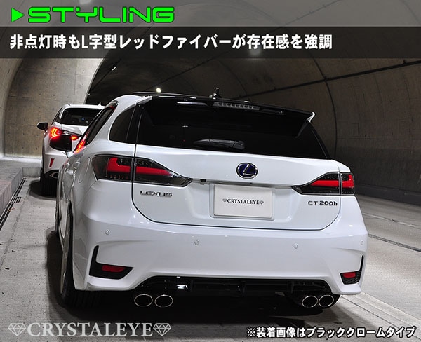 たしろ屋 LEXUS ct200h クリスタルアイ テールランプ スモークタイプ