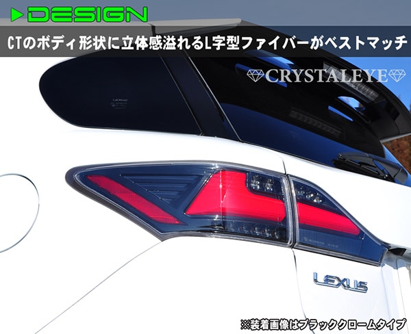 クリスタルアイレクサスCT200hファイバーフルLEDテール流れるウインカー