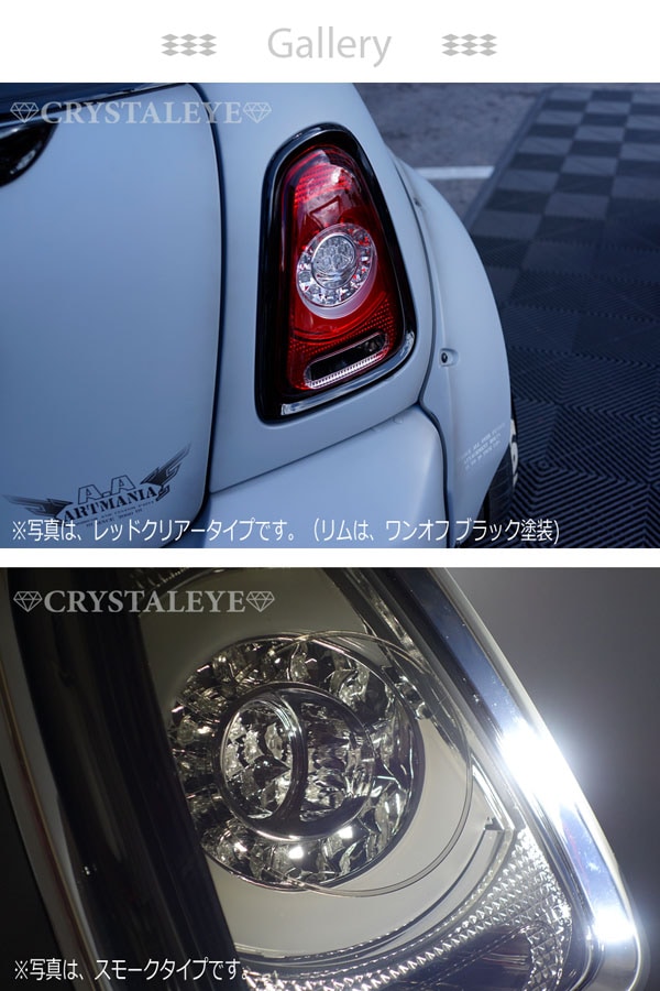 クリスタルアイ LED テールランプ 改 スモーク MINI R56 - 自動車パーツ