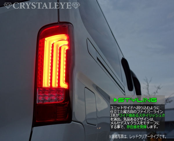 NV350 キャラバン ファイバーフルLEDテールV2 シーケンシャルウインカータイプ