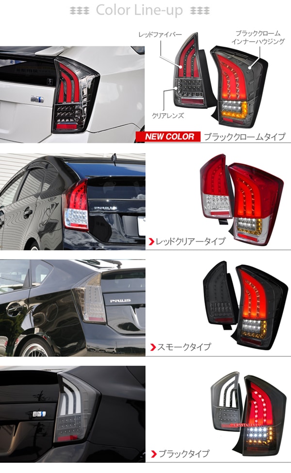 30系 ZVW30 プリウス<BR>ファイバーフルLEDテールランプ V4<BR>流れる 