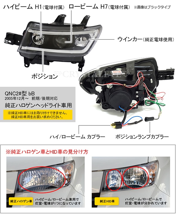 QNC 20系 bB LEDライトバープロジェクターヘッドライト 純正ハロゲン車用