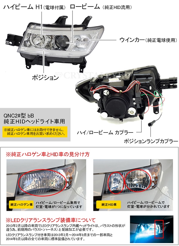 純正HID車用】QNC20系 bB LEDライトバープロジェクターヘッドライト