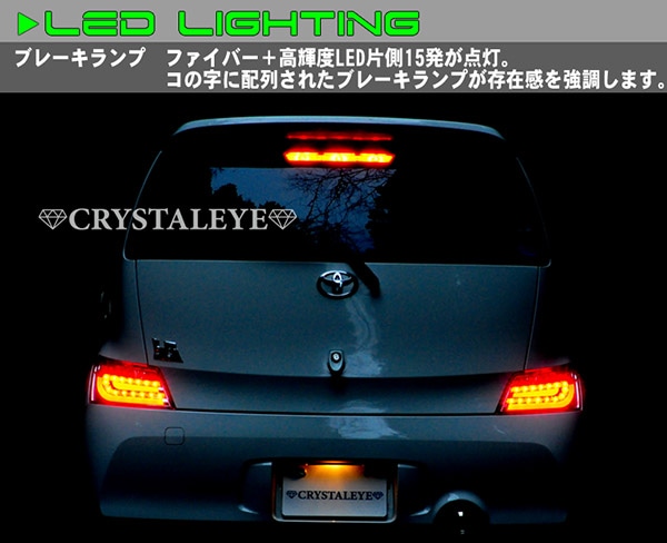 QNC20系 bB クリスタルファイバーLEDテールランプV2 流れるウインカー仕様