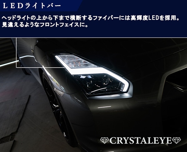 R35 GT-R 後期スタイル シーケンシャルウインカー内蔵 LEDファイバーヘッドライト