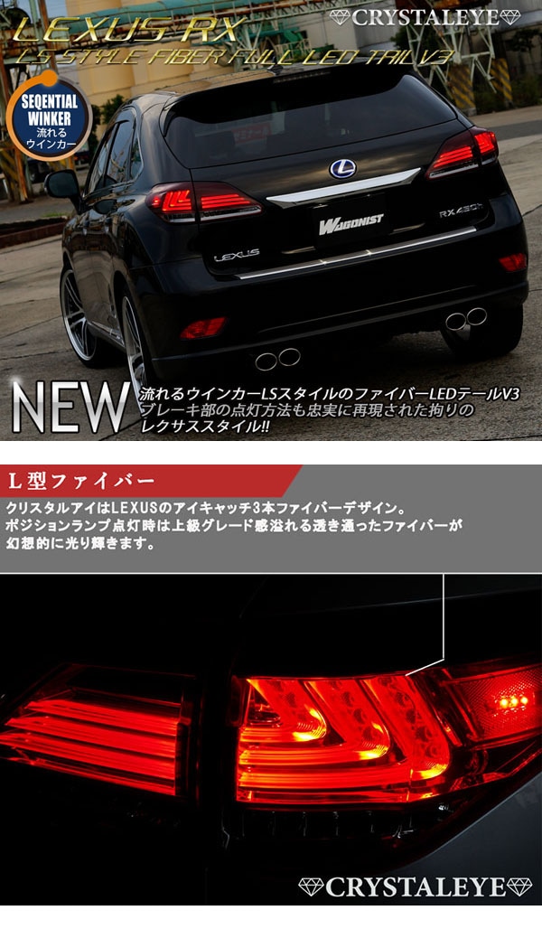 レクサス RX クリスタルアイ LEDテール | mdh.com.sa