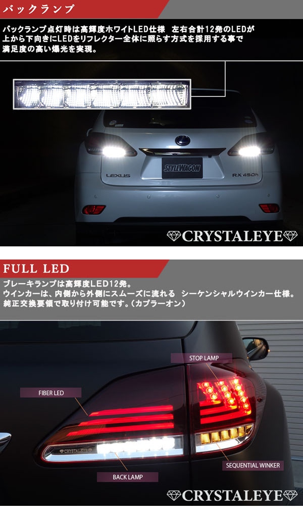 10系 レクサスRX LEXUS 270/350/450h ファイバーフルLEDテールランプV3 ...