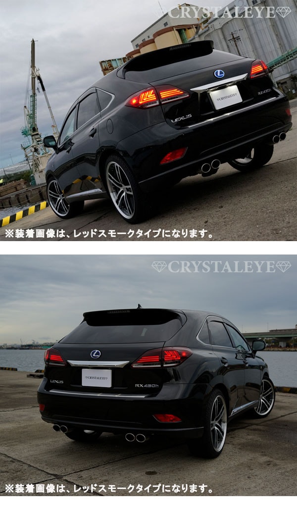 10系 レクサスRX LEXUS 270/350/450h ファイバーフルLEDテールランプV3