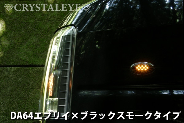 流れるウインカータイプ新発売 スズキ車用 シーケンシャルウインカー LEDサイドマーカー ハスラー(MR31S/MR41S)
