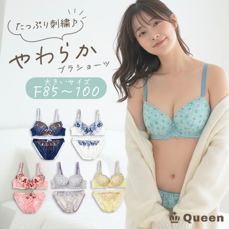 バイリーンカップブラジャーショーツセット （Fカップ アンダー85/90