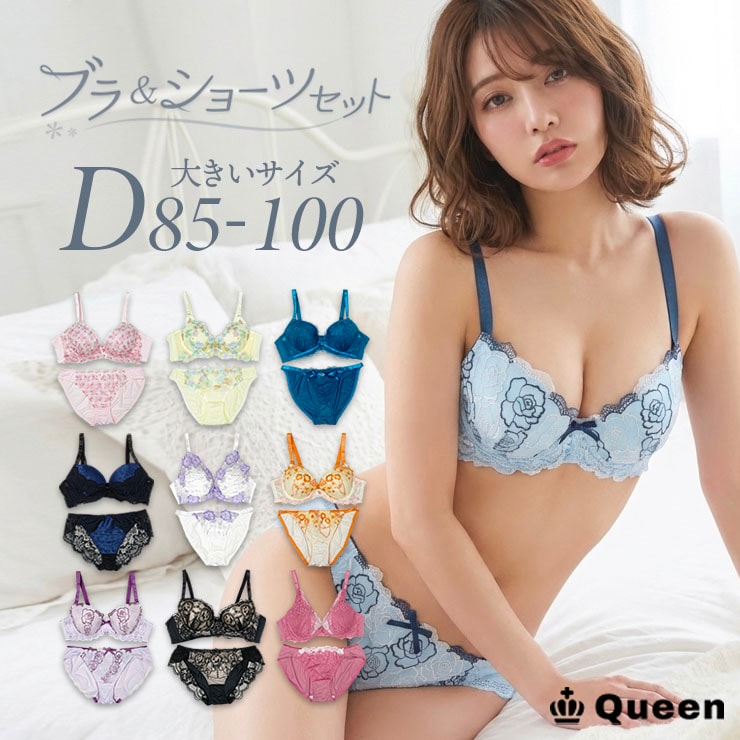ブラジャーショーツセット（Dカップ・アンダー85/90/95/100） (j3a-d)