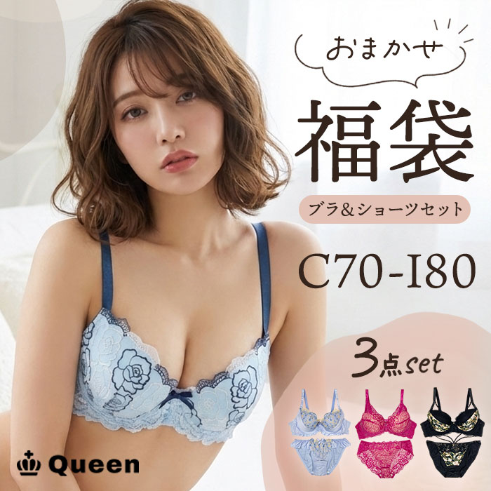 ブラショーツセット3点入り福袋(C～Iカップ/アンダー70～80