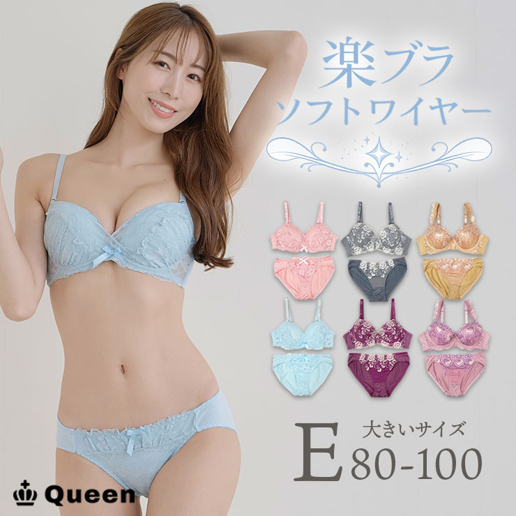 ソフトワイヤーブラジャー＆ショーツセット（Eカップ・アンダー80/85