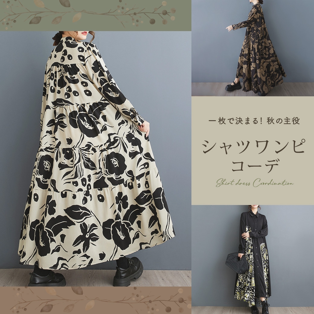 秋のシャツワンピコーデ