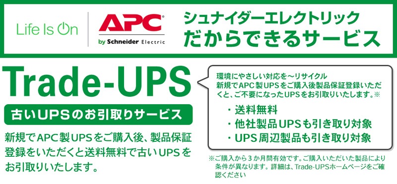 APC 無停電電源装置（UPS） APC ES 550 BE550M1-JP | ハイパーファクトリー