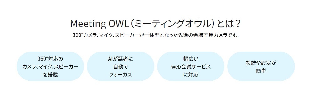 ソースネクスト Meeting Owl Pro（ミーティングオウル プロ）MTW200 