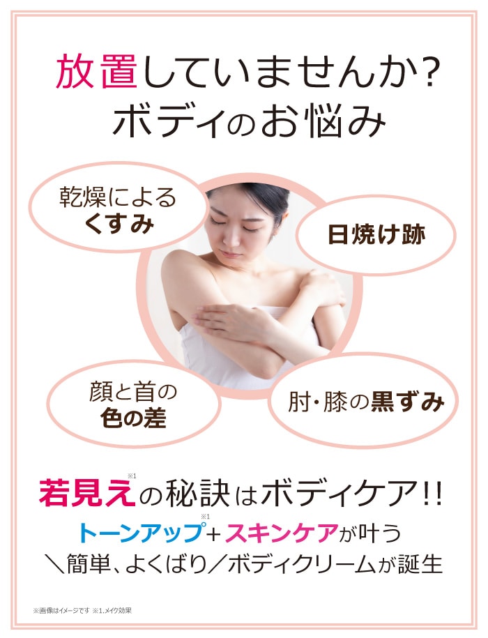 B.O.M ライトオン プレミアム ボディ トーンアップ ＜ボディクリーム
