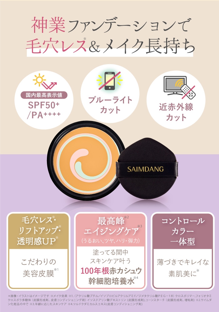 サイムダン プレミアム アクトレス スーパー リフティング
