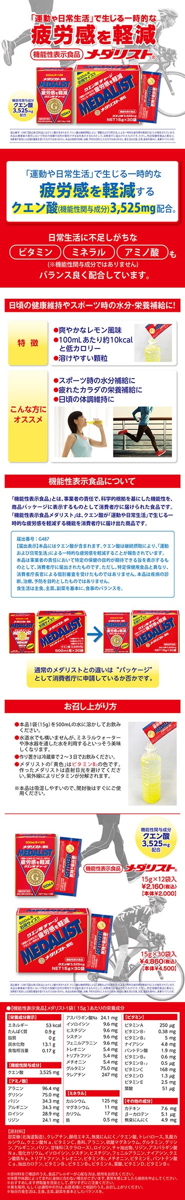 機能性表示食品メダリスト 【500ｍL用、12袋入り】