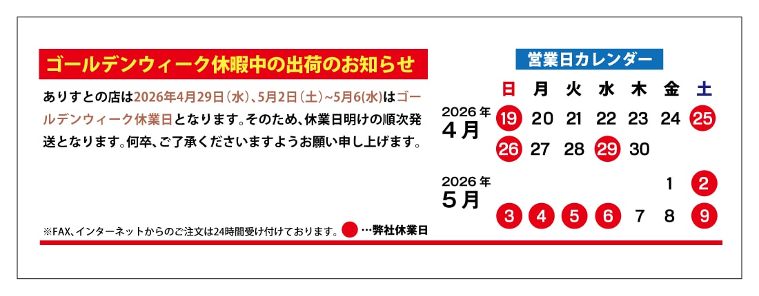 2022ゴールデンウィーク期間休業日のお知らせ