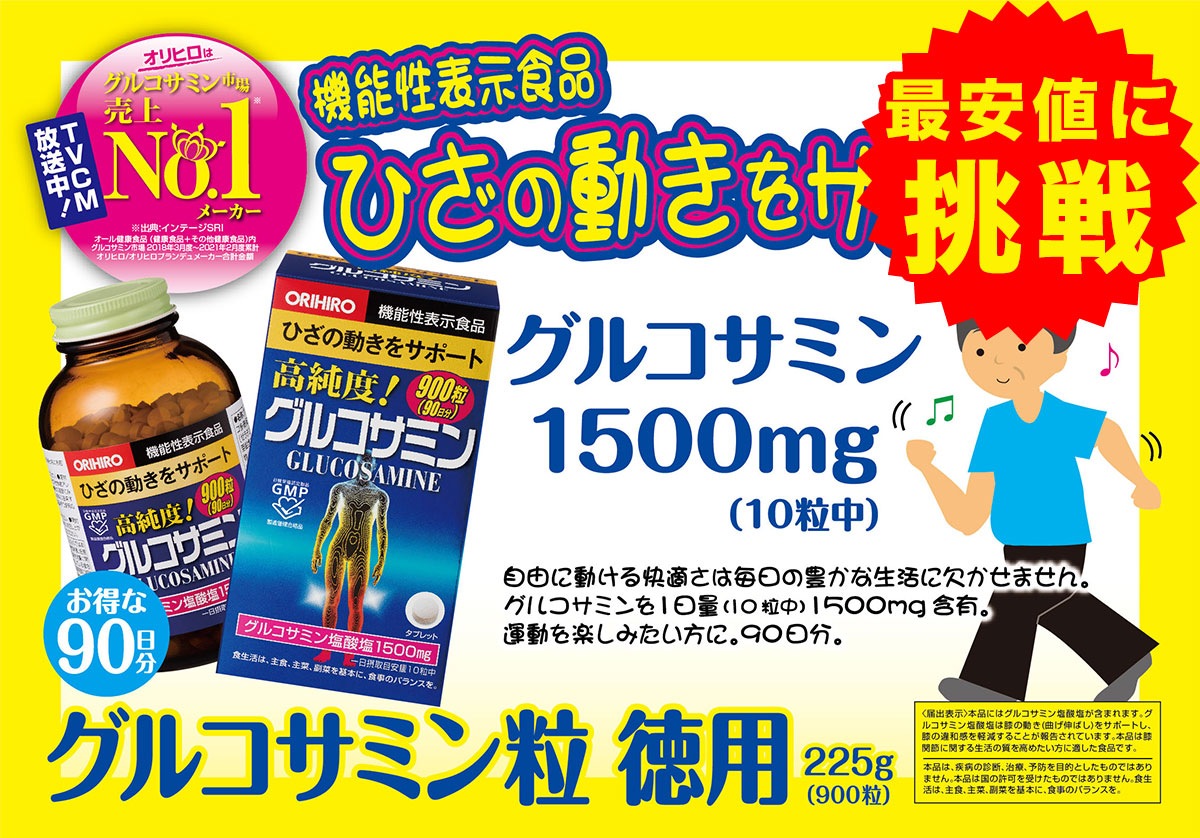 即発送可 オリヒロ 高純度 グルコサミン粒 900粒*6箱 - その他