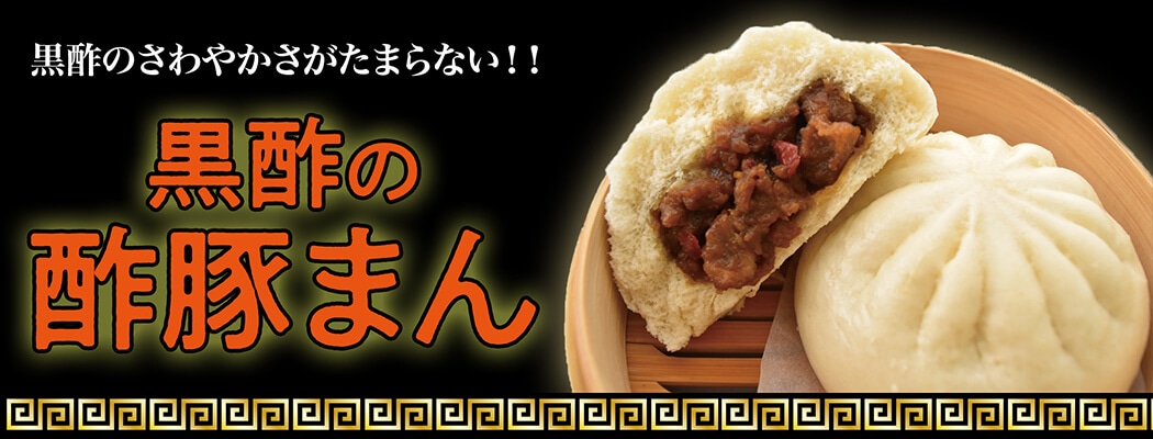 ブタまん 肉まん 点心の 江戸清 公式通販 横浜中華街で人気の元祖ブタまん